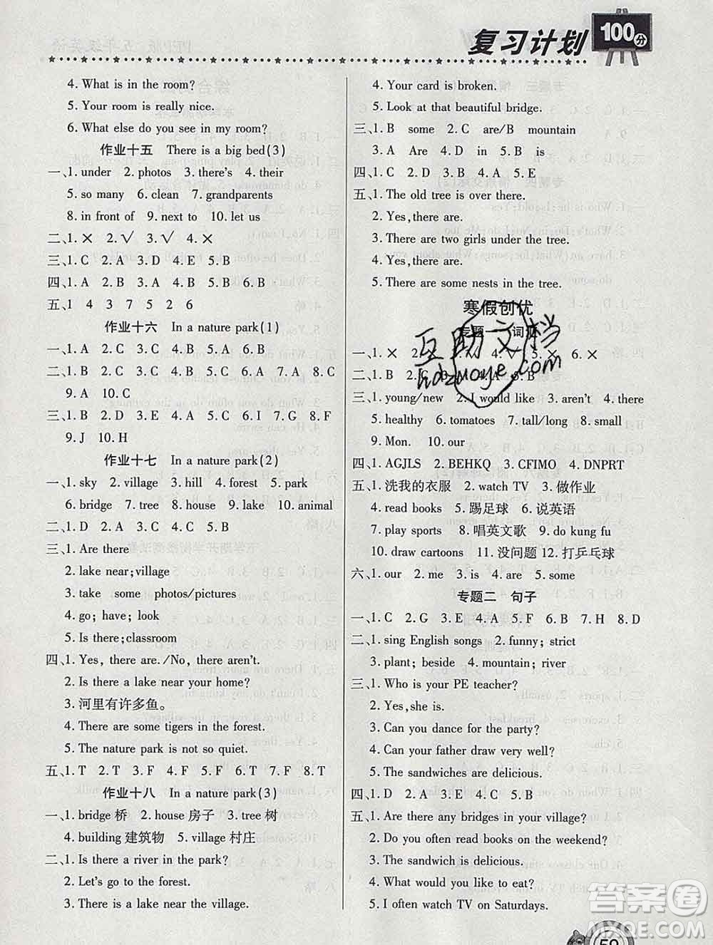 2020年豫新銳圖書復習計劃100分寒假五年級英語人教版答案