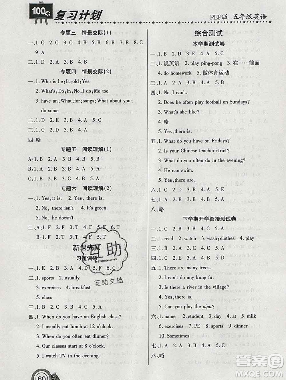 2020年豫新銳圖書復習計劃100分寒假五年級英語人教版答案