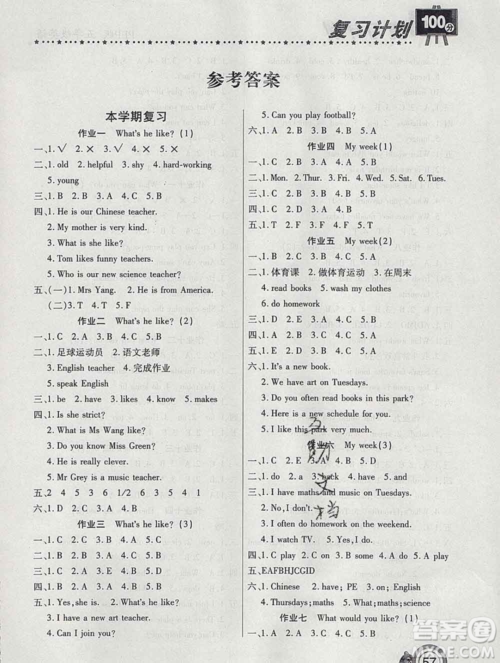 2020年豫新銳圖書復習計劃100分寒假五年級英語人教版答案