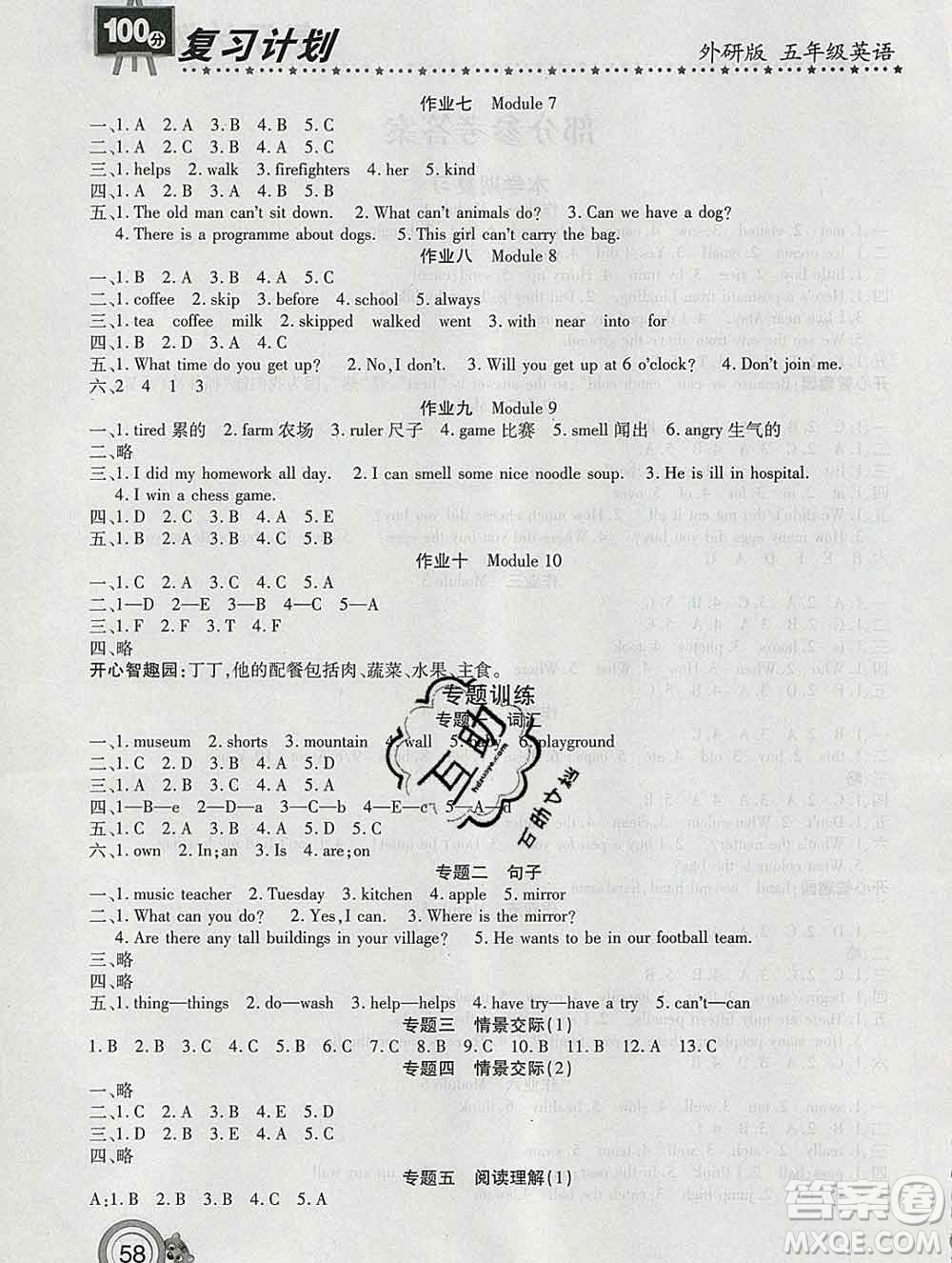 2020年豫新銳圖書復(fù)習(xí)計(jì)劃100分寒假五年級英語外研版答案