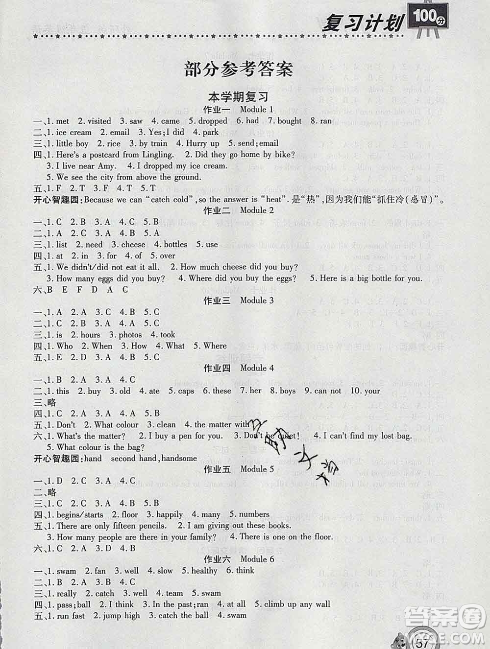 2020年豫新銳圖書復(fù)習(xí)計(jì)劃100分寒假五年級英語外研版答案