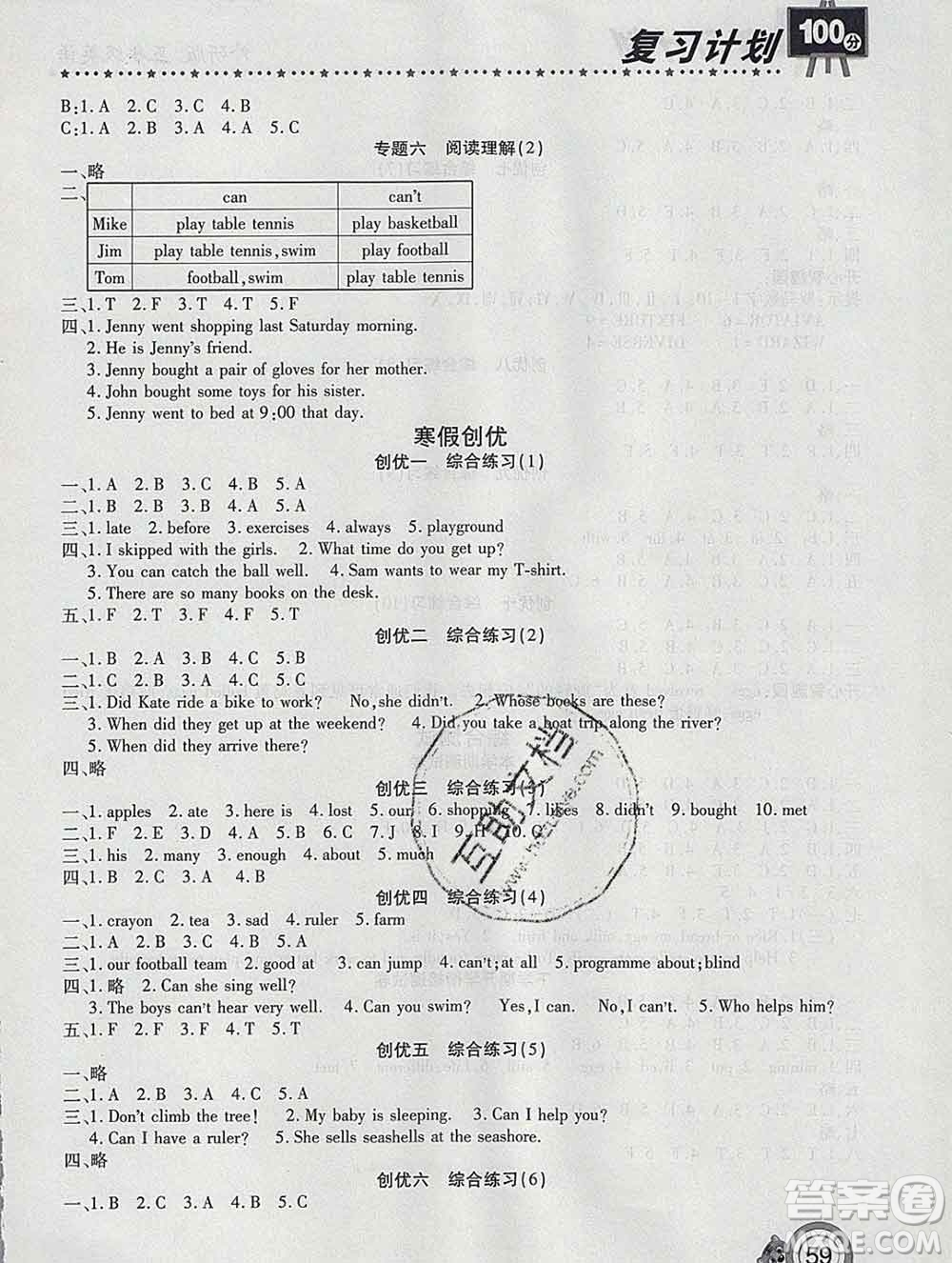 2020年豫新銳圖書復(fù)習(xí)計(jì)劃100分寒假五年級英語外研版答案