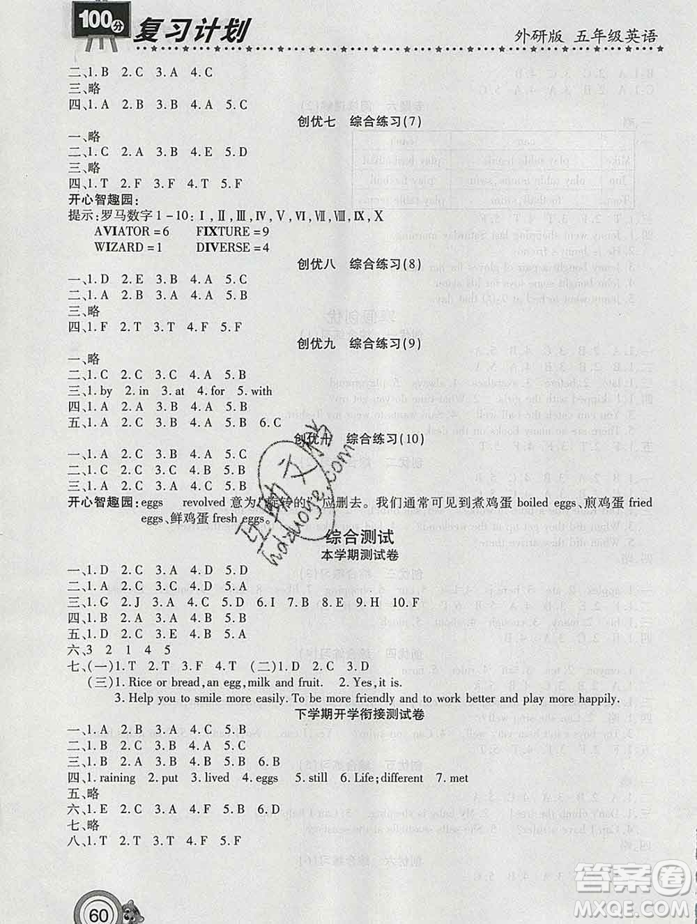 2020年豫新銳圖書復(fù)習(xí)計(jì)劃100分寒假五年級英語外研版答案