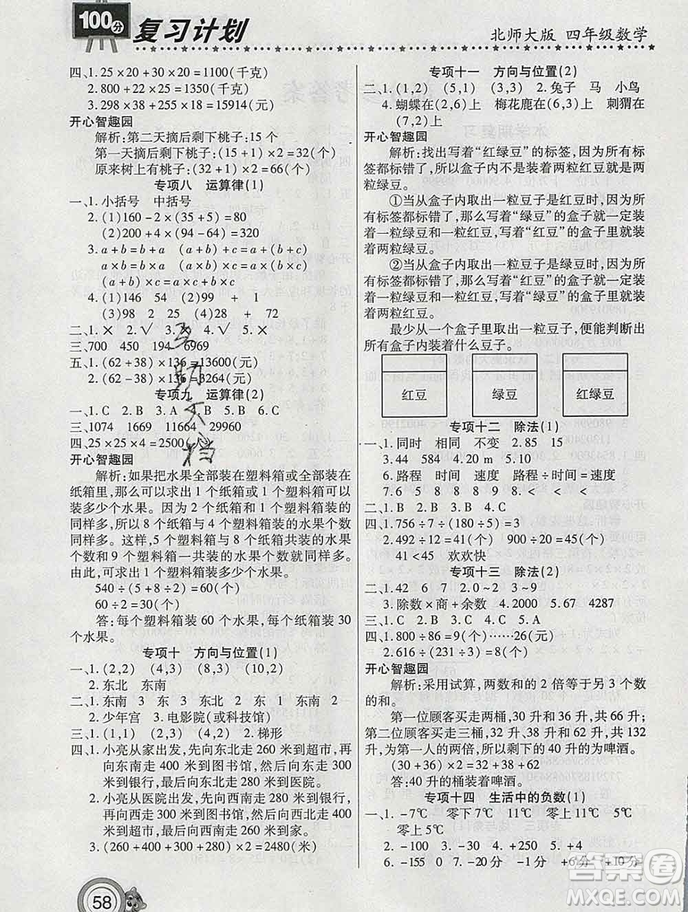 2020年豫新銳圖書復(fù)習計劃100分寒假四年級數(shù)學(xué)北師版答案