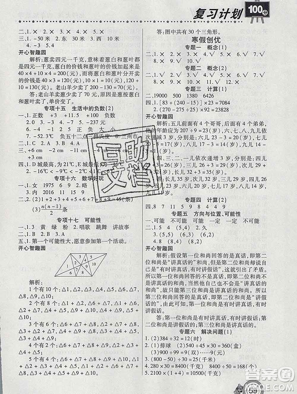 2020年豫新銳圖書復(fù)習計劃100分寒假四年級數(shù)學(xué)北師版答案