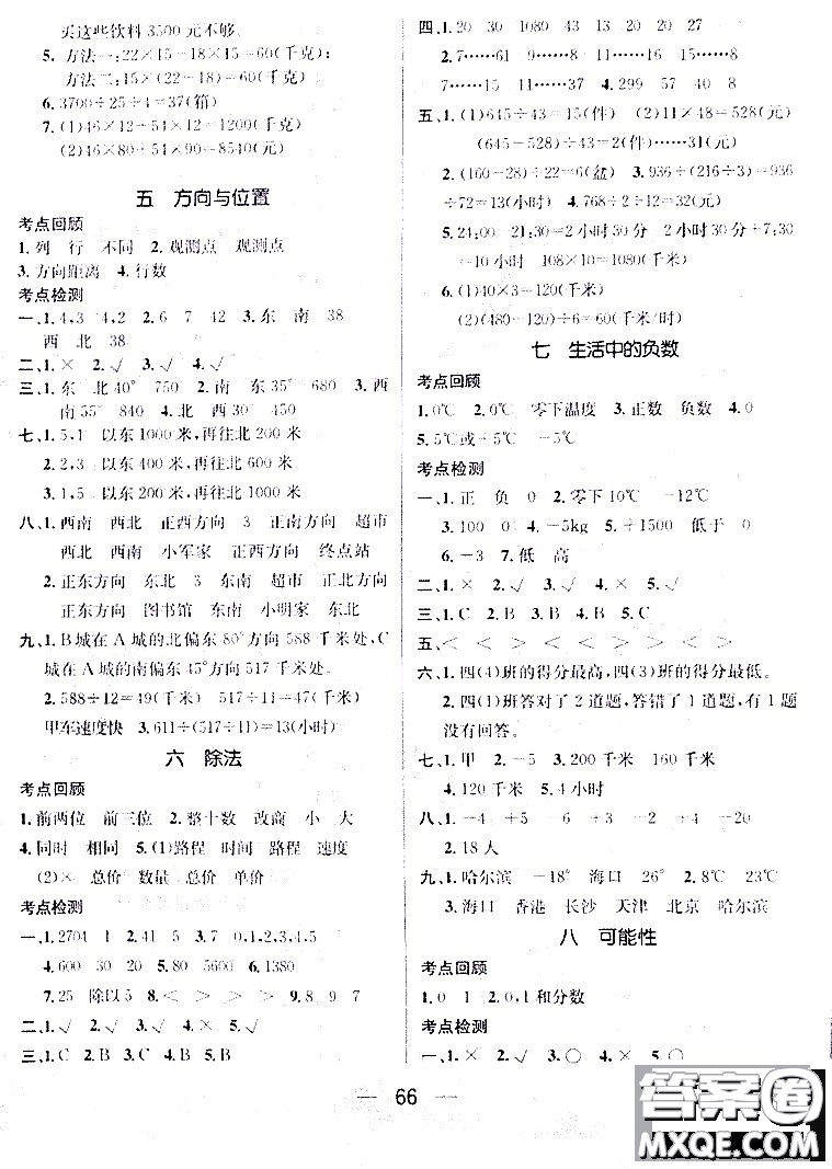 期末寒假培優(yōu)銜接2020年期末沖刺王寒假作業(yè)數(shù)學(xué)四年級(jí)BS北師版參考答案