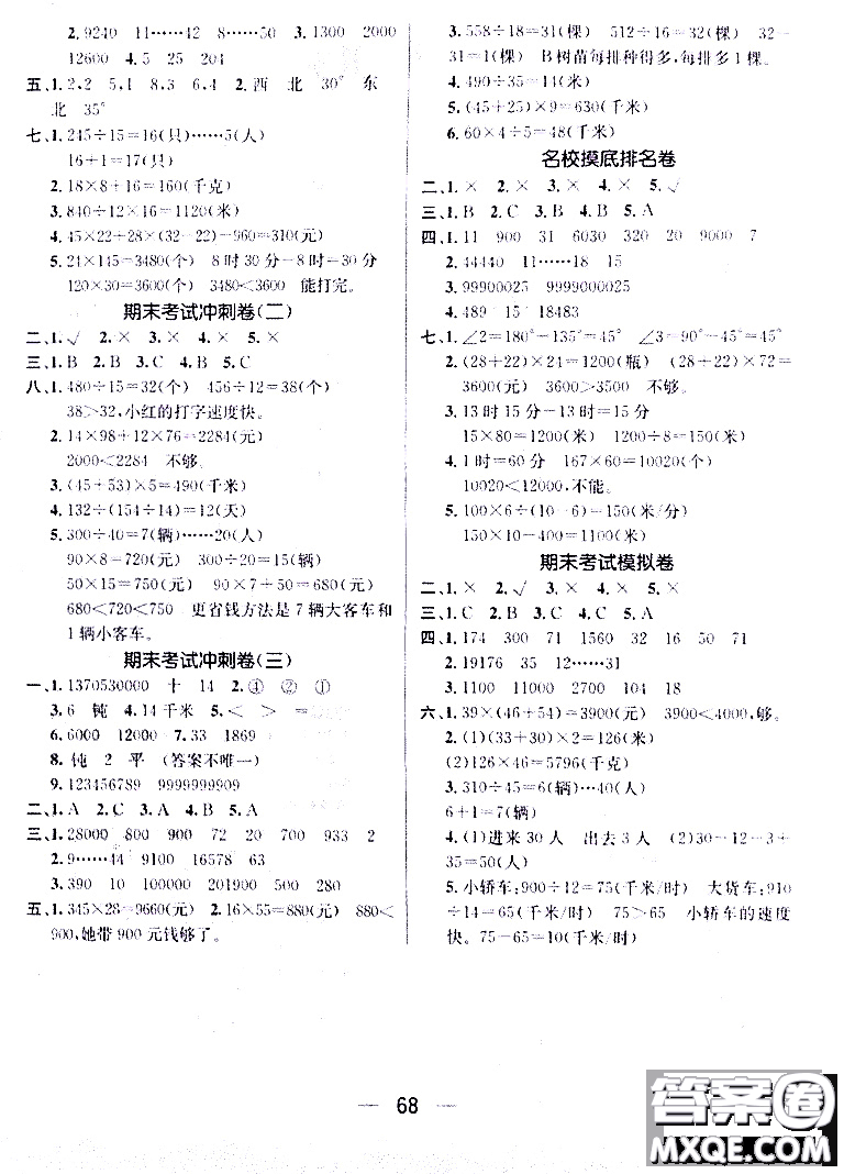 期末寒假培優(yōu)銜接2020年期末沖刺王寒假作業(yè)數(shù)學(xué)四年級(jí)BS北師版參考答案