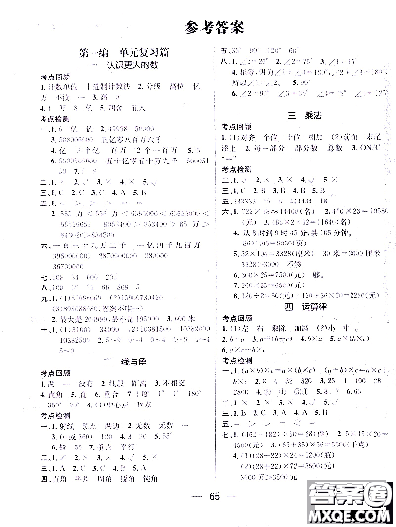 期末寒假培優(yōu)銜接2020年期末沖刺王寒假作業(yè)數(shù)學(xué)四年級(jí)BS北師版參考答案
