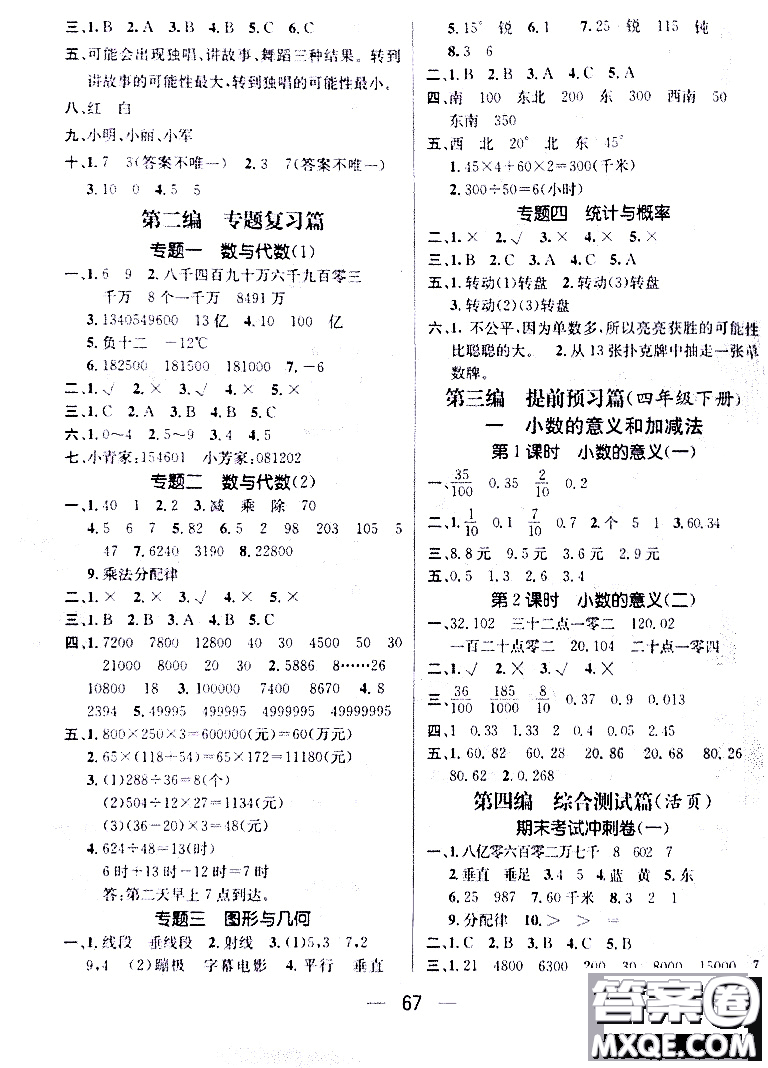 期末寒假培優(yōu)銜接2020年期末沖刺王寒假作業(yè)數(shù)學(xué)四年級(jí)BS北師版參考答案