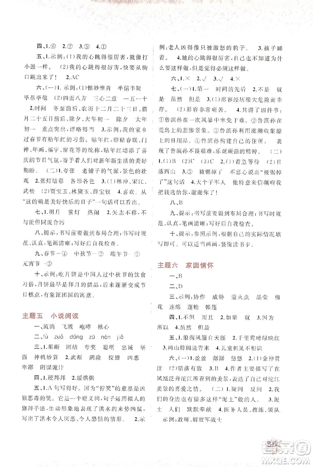 廣西教育出版社2020快樂(lè)寒假六年級(jí)語(yǔ)文答案