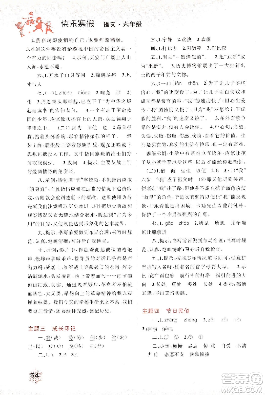 廣西教育出版社2020快樂(lè)寒假六年級(jí)語(yǔ)文答案