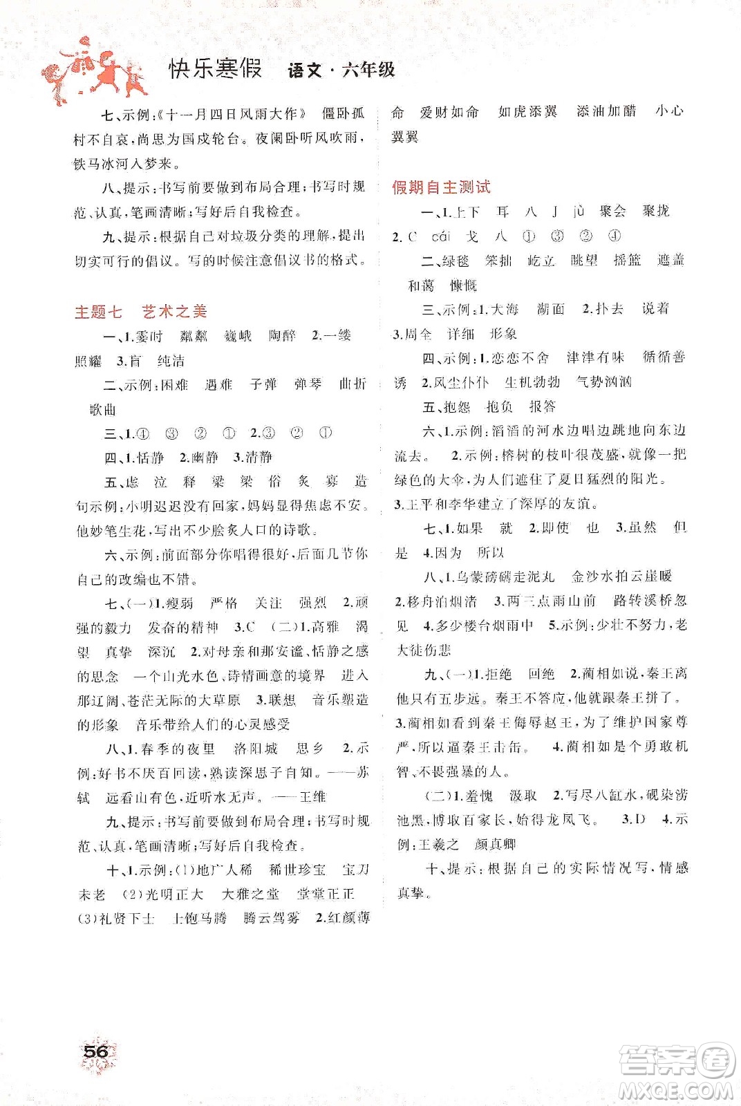 廣西教育出版社2020快樂(lè)寒假六年級(jí)語(yǔ)文答案