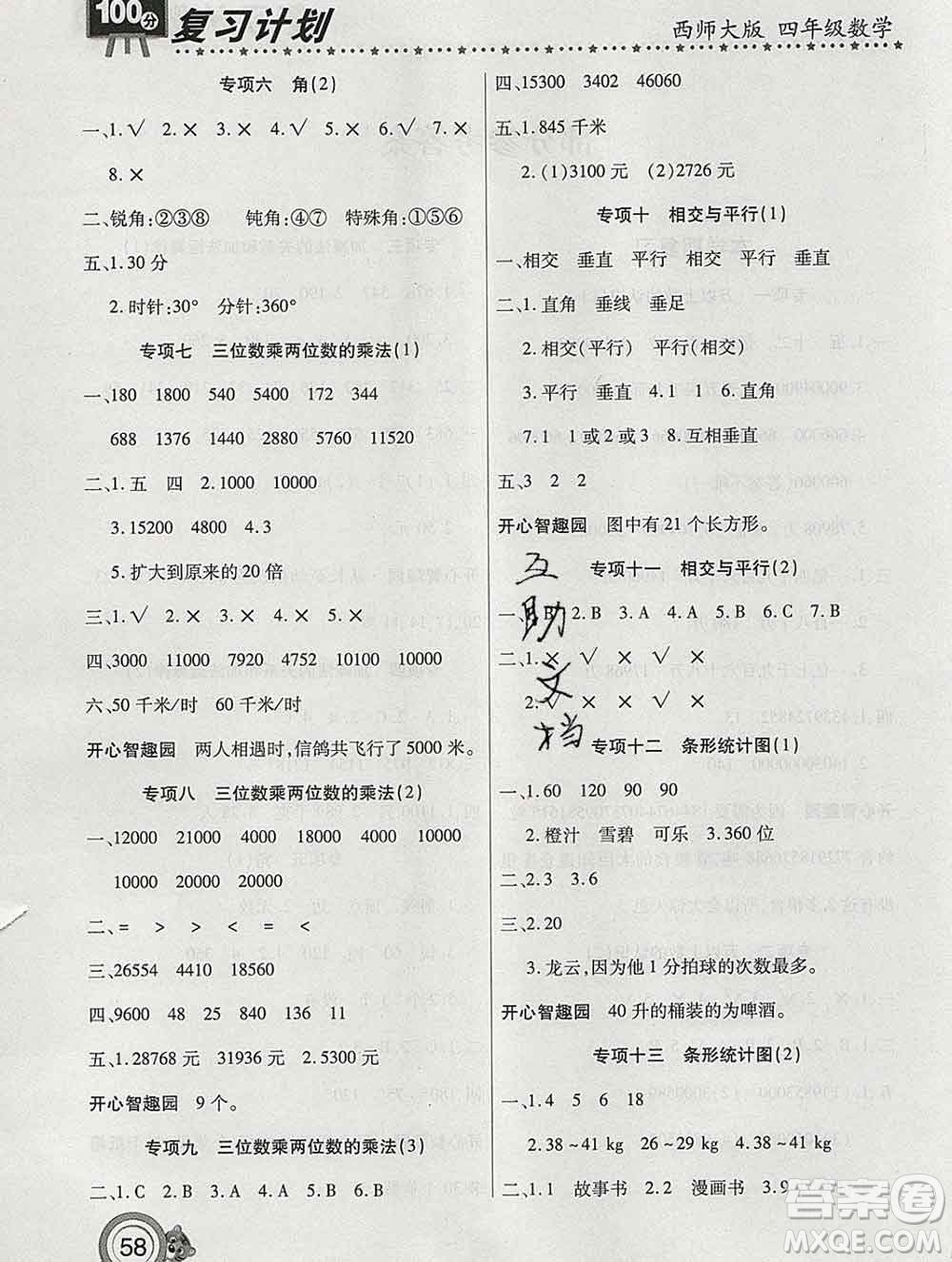 2020年豫新銳圖書(shū)復(fù)習(xí)計(jì)劃100分寒假四年級(jí)數(shù)學(xué)西師版答案