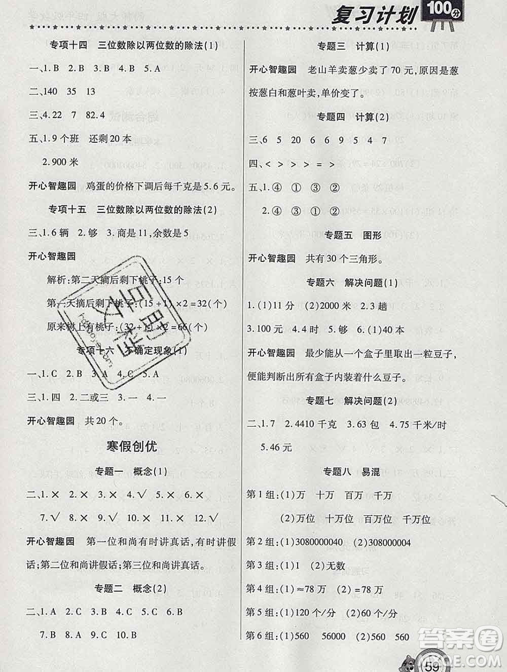 2020年豫新銳圖書(shū)復(fù)習(xí)計(jì)劃100分寒假四年級(jí)數(shù)學(xué)西師版答案