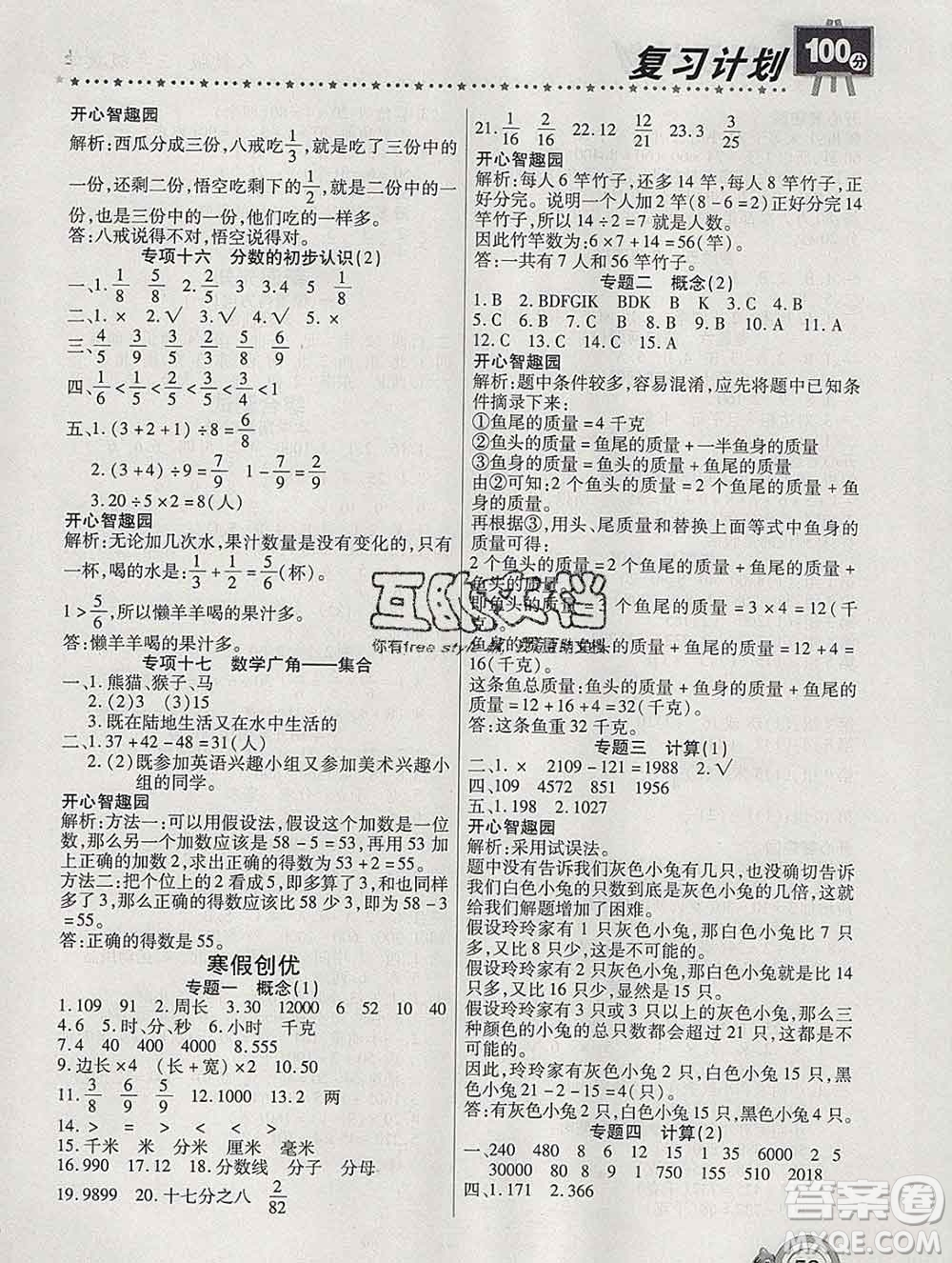 2020年豫新銳圖書(shū)復(fù)習(xí)計(jì)劃100分寒假三年級(jí)數(shù)學(xué)人教版答案
