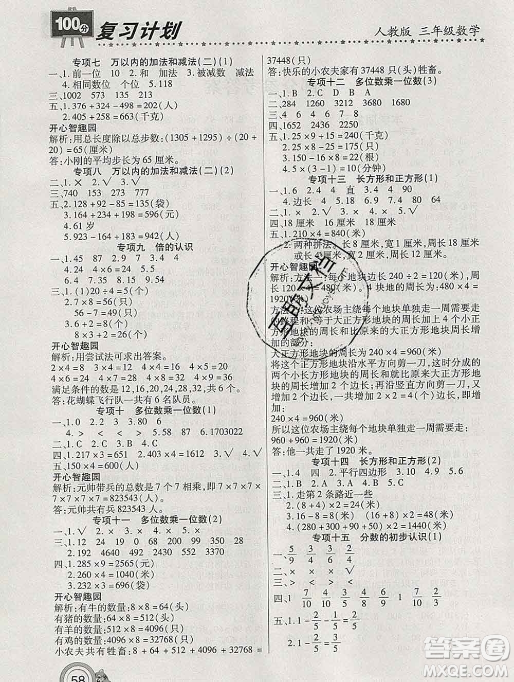 2020年豫新銳圖書(shū)復(fù)習(xí)計(jì)劃100分寒假三年級(jí)數(shù)學(xué)人教版答案