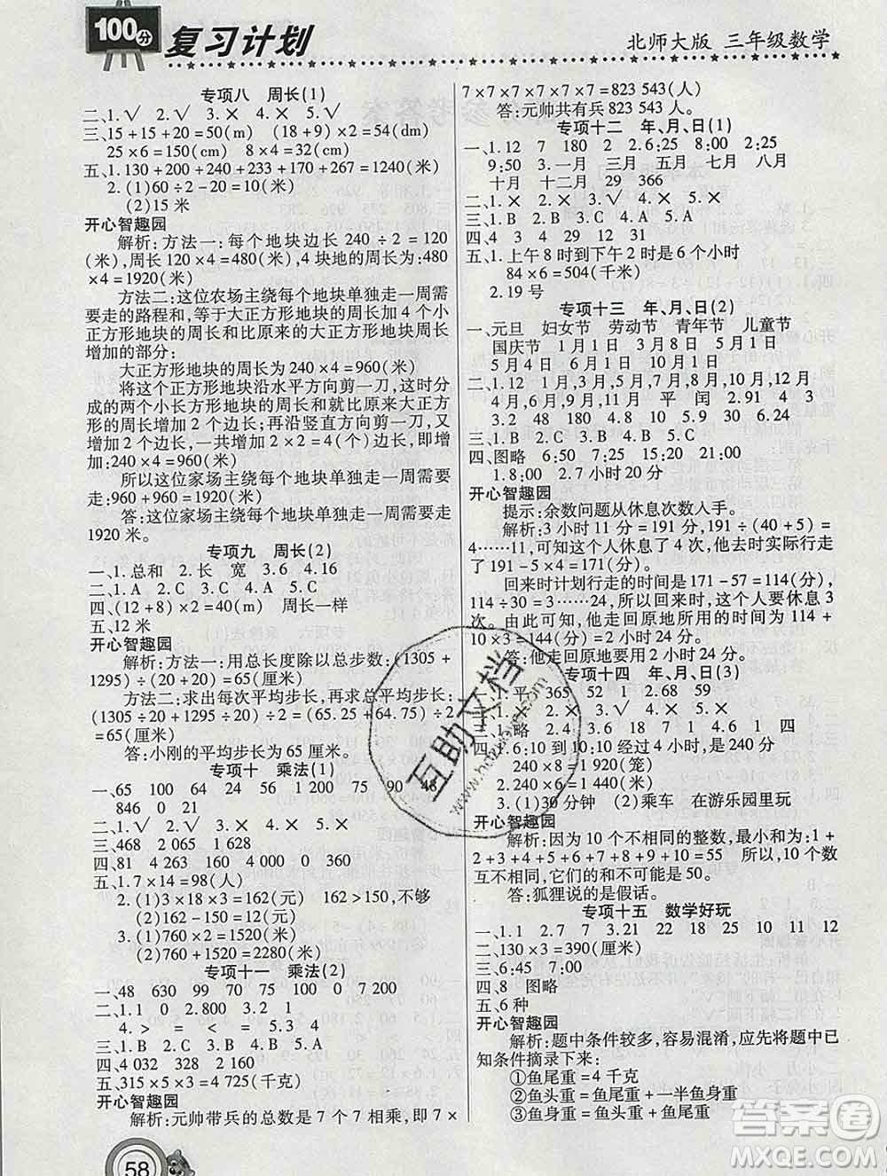 2020年豫新銳圖書復習計劃100分寒假三年級數(shù)學北師版答案