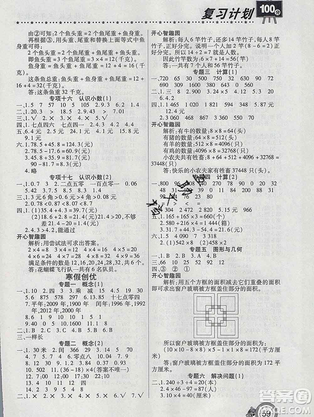 2020年豫新銳圖書復習計劃100分寒假三年級數(shù)學北師版答案