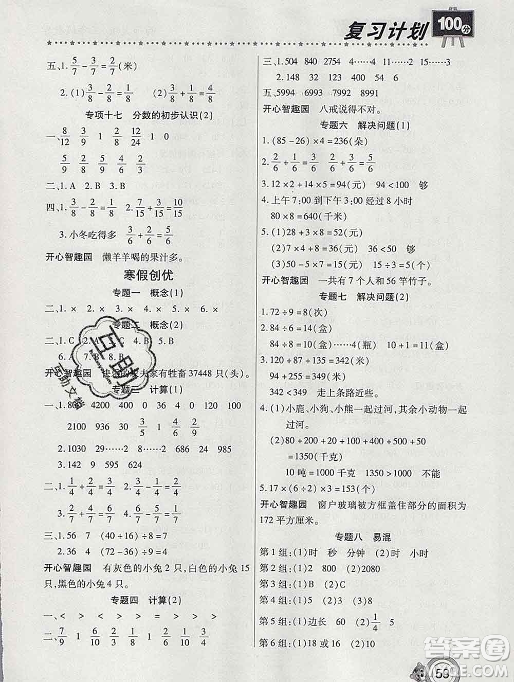 2020年豫新銳圖書復(fù)習(xí)計(jì)劃100分寒假三年級數(shù)學(xué)西師版答案
