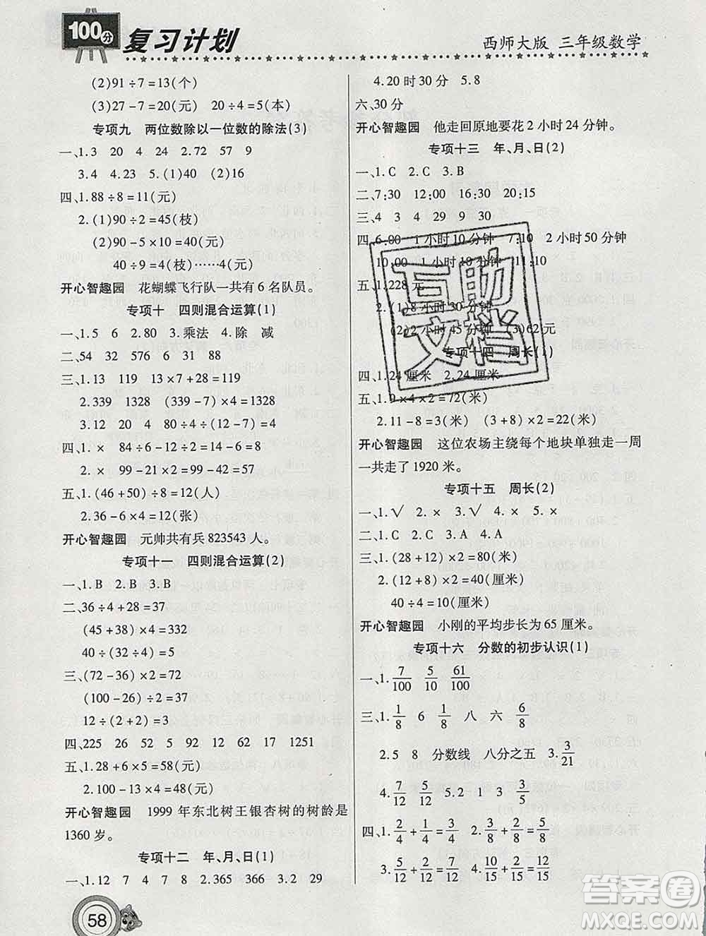2020年豫新銳圖書復(fù)習(xí)計(jì)劃100分寒假三年級數(shù)學(xué)西師版答案