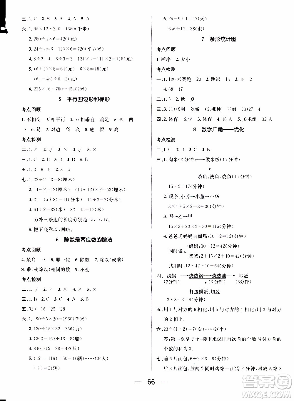 期末寒假培優(yōu)銜接2020年期末沖刺王寒假作業(yè)數(shù)學(xué)四年級(jí)RJ人教版參考答案