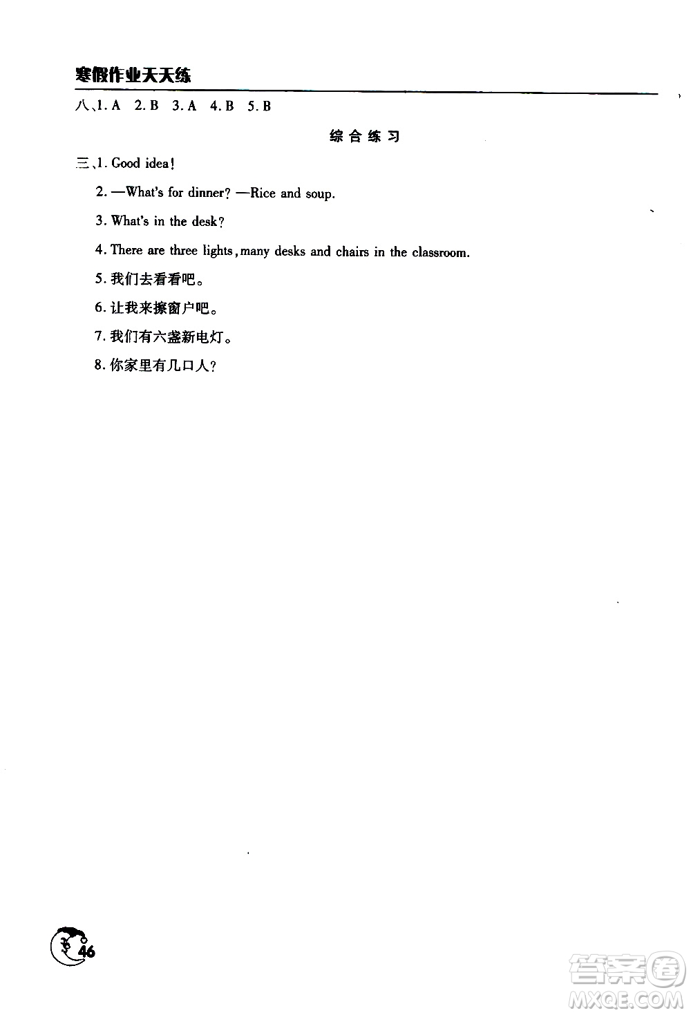 2020年寒假作業(yè)天天練四年級(jí)英語(yǔ)通用版參考答案