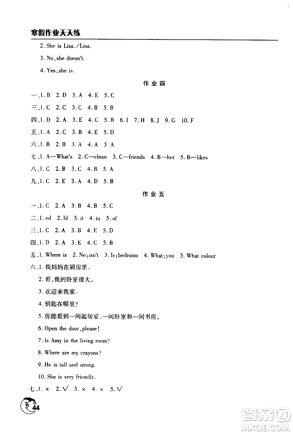 2020年寒假作業(yè)天天練四年級(jí)英語(yǔ)通用版參考答案
