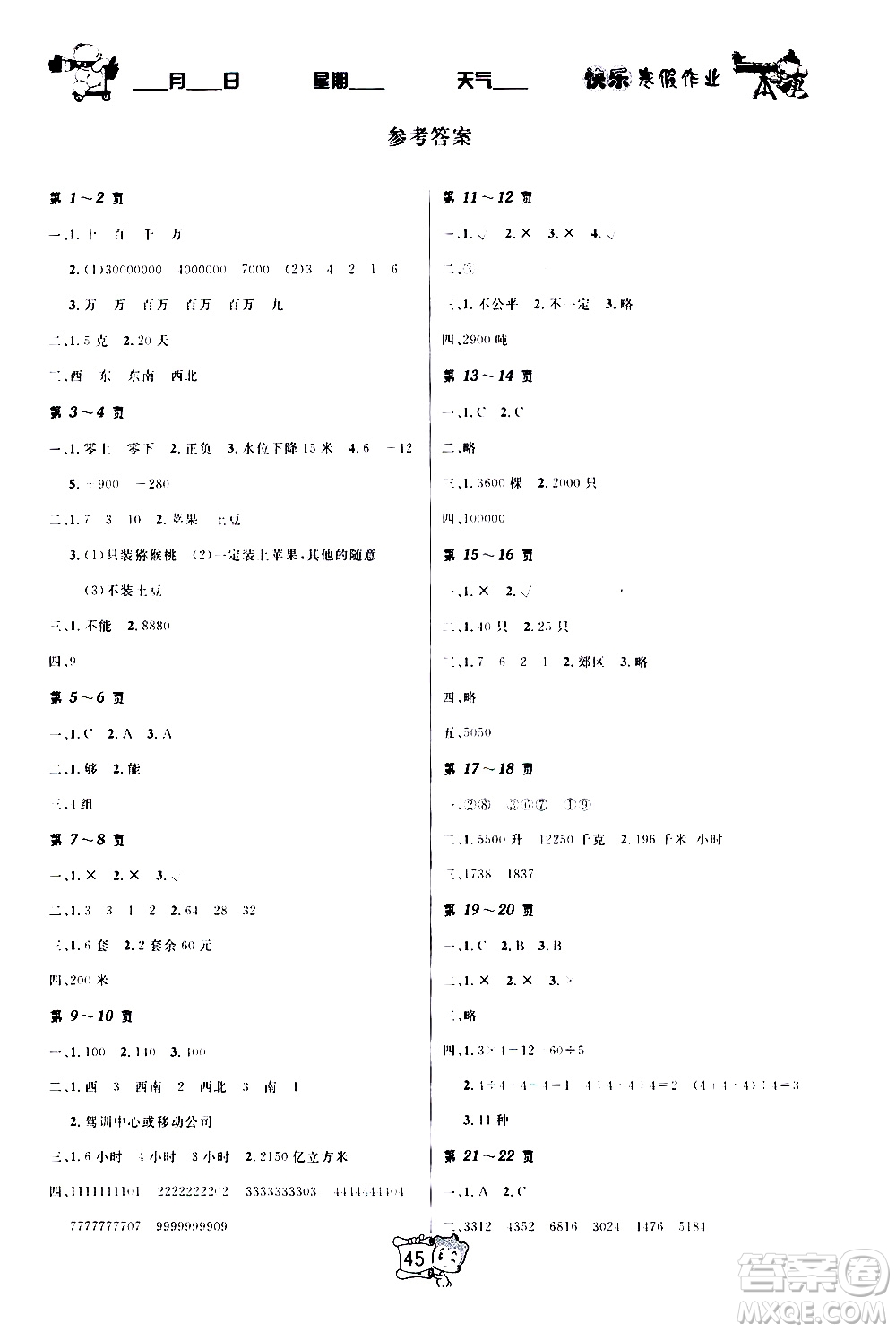 金東方文化2020寒假在線數(shù)學(xué)四年級(jí)BS北師版參考答案