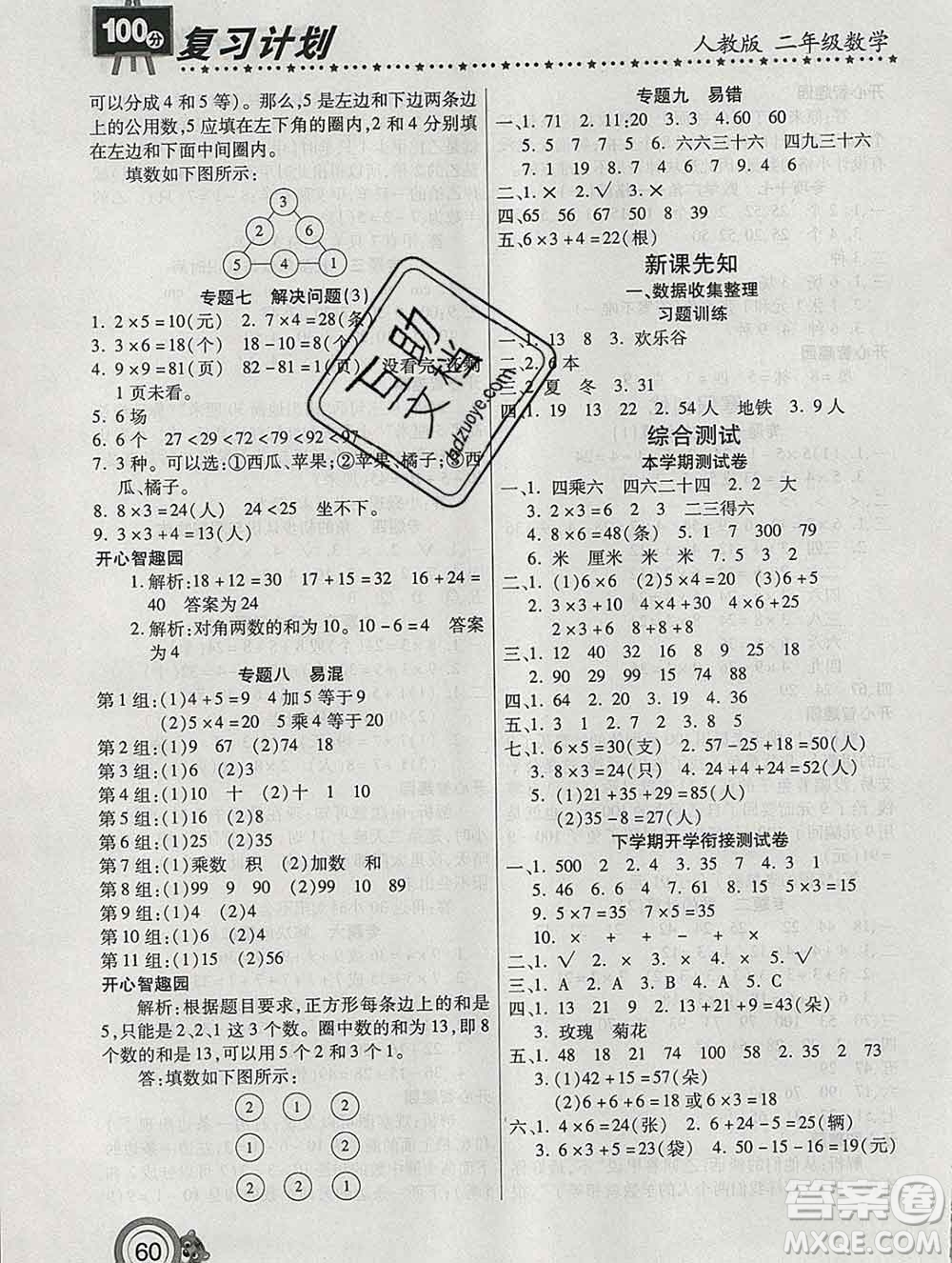 2020年豫新銳圖書復(fù)習(xí)計(jì)劃100分寒假二年級(jí)數(shù)學(xué)人教版答案