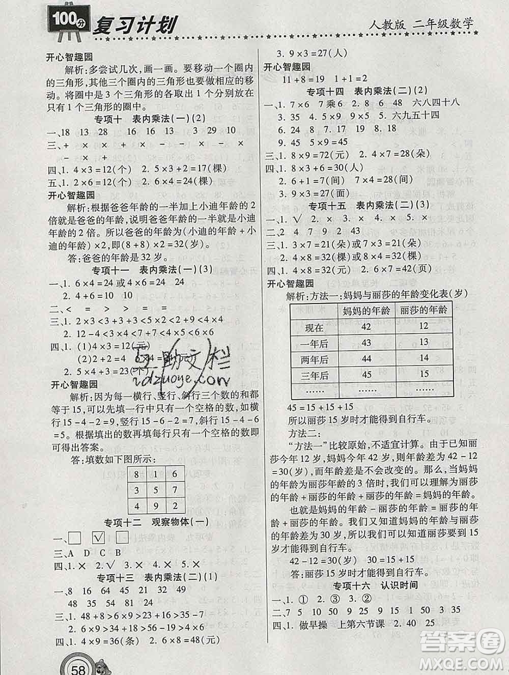 2020年豫新銳圖書復(fù)習(xí)計(jì)劃100分寒假二年級(jí)數(shù)學(xué)人教版答案