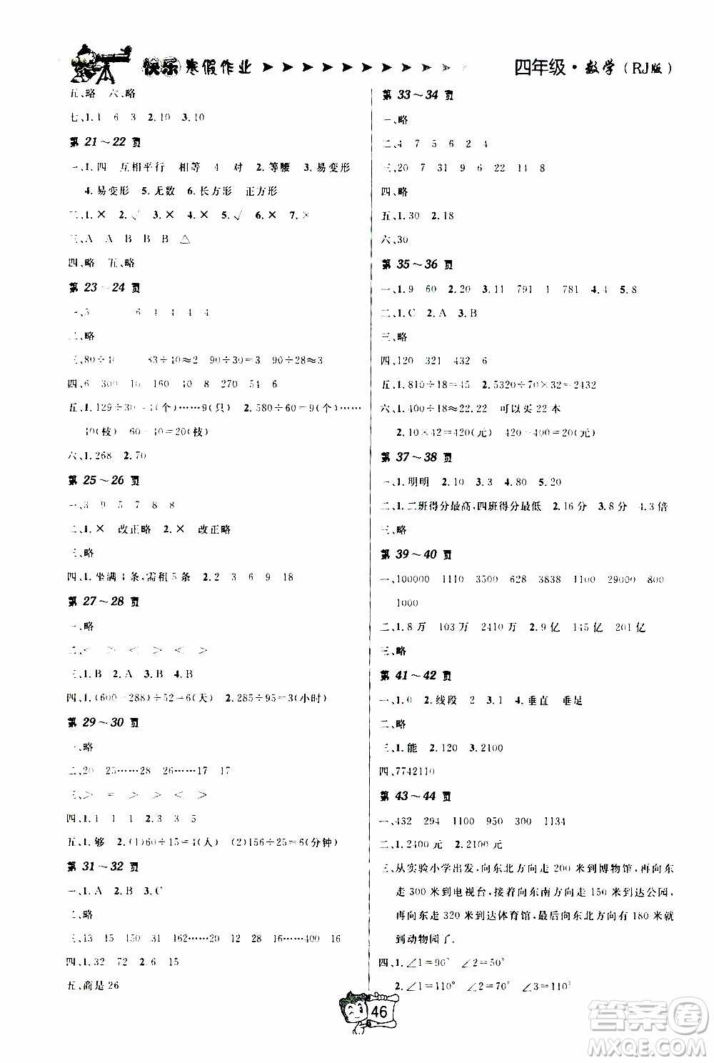 金東方文化2020寒假在線數(shù)學(xué)四年級(jí)RJ人教版參考答案