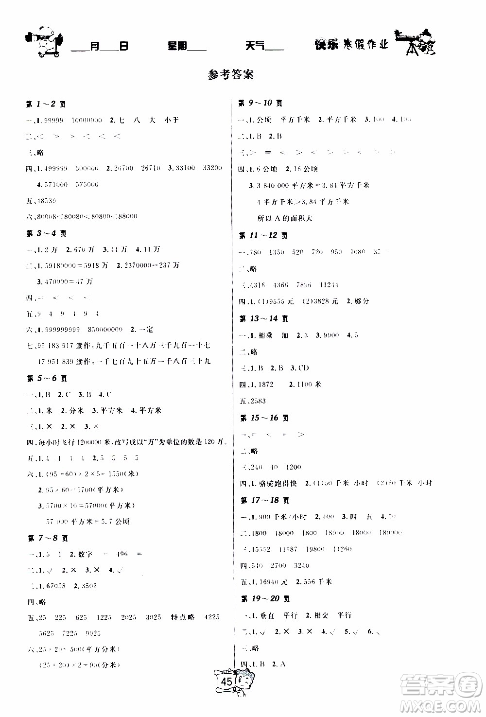 金東方文化2020寒假在線數(shù)學(xué)四年級(jí)RJ人教版參考答案