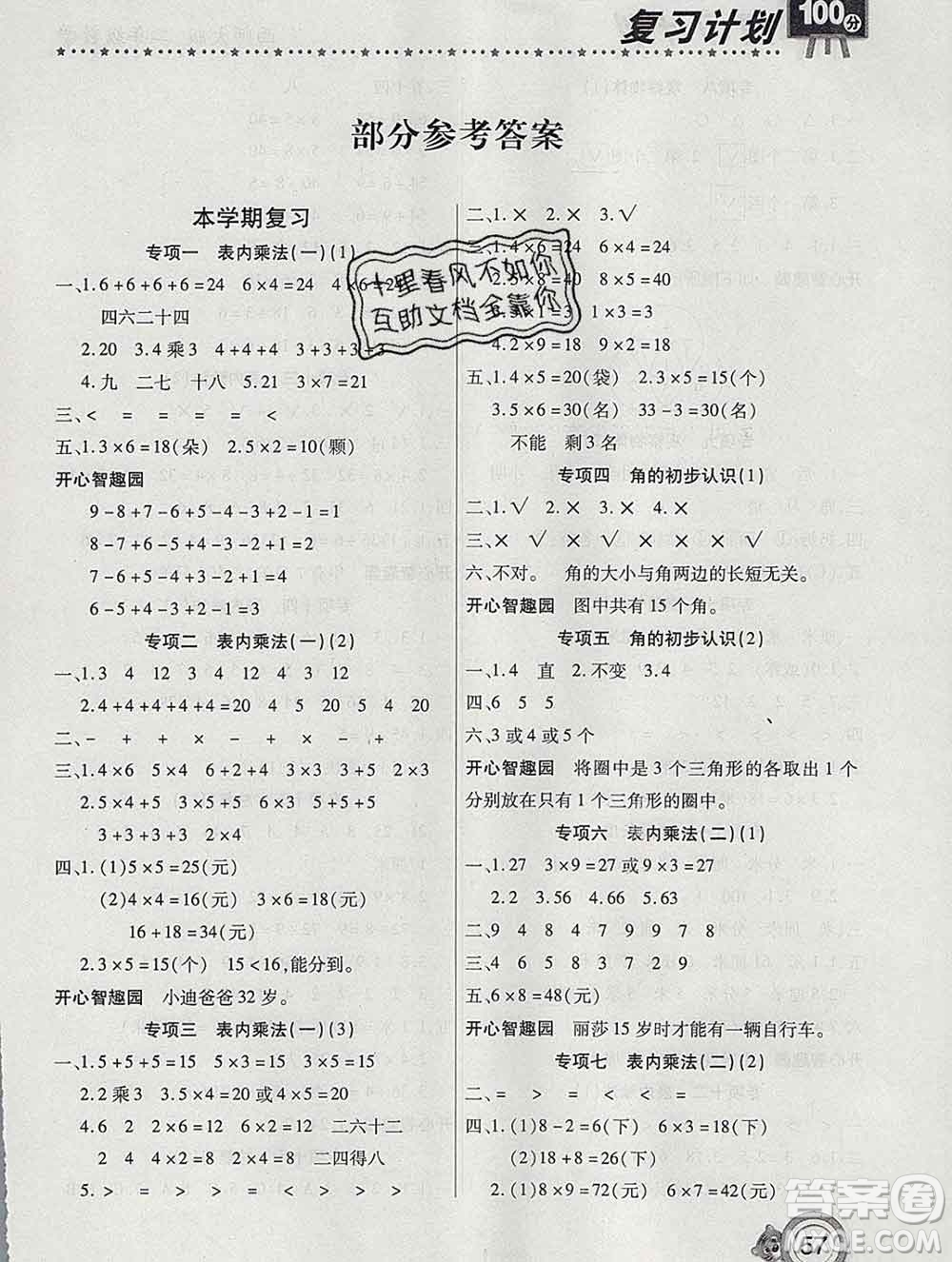 2020年豫新銳圖書復(fù)習(xí)計(jì)劃100分寒假二年級數(shù)學(xué)西師版答案