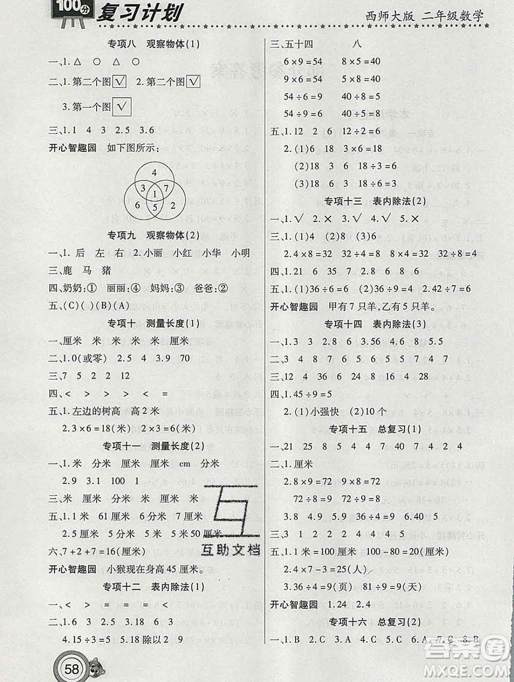 2020年豫新銳圖書復(fù)習(xí)計(jì)劃100分寒假二年級數(shù)學(xué)西師版答案