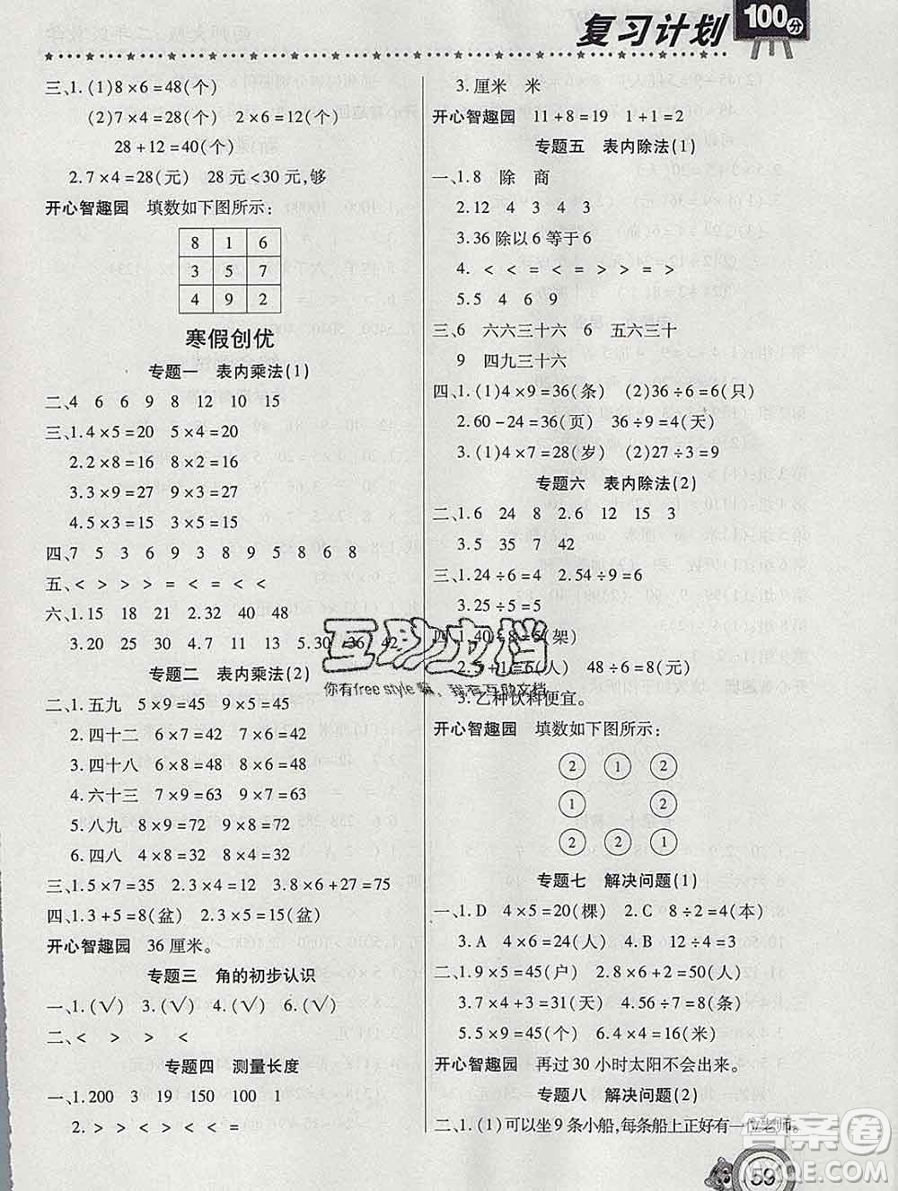 2020年豫新銳圖書復(fù)習(xí)計(jì)劃100分寒假二年級數(shù)學(xué)西師版答案