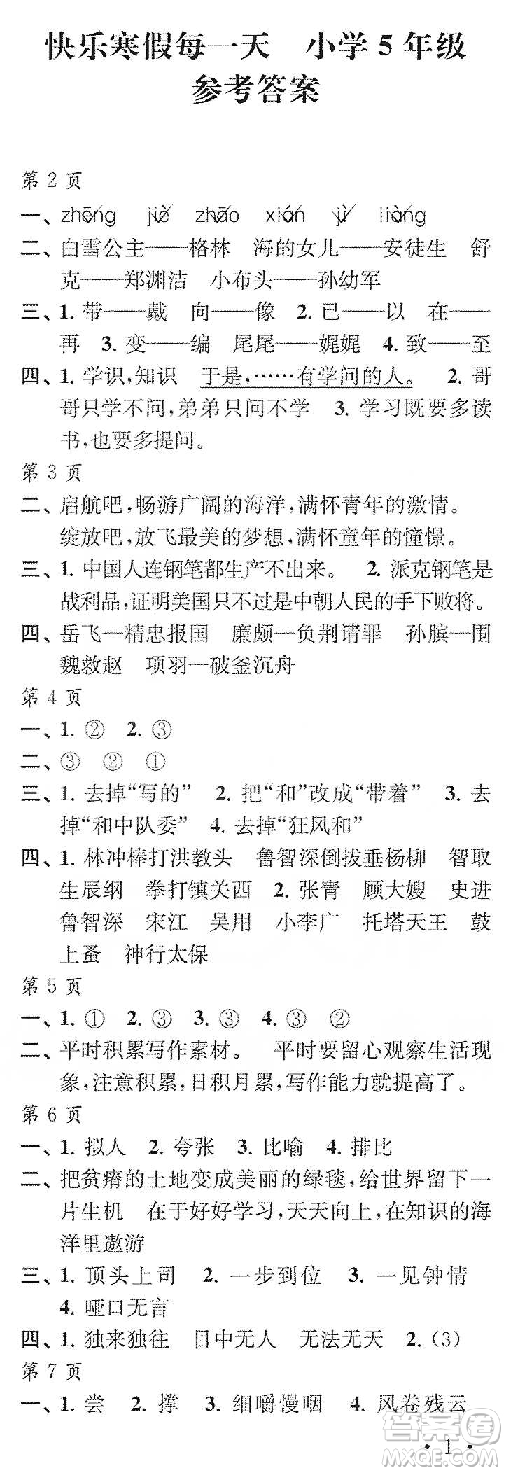 江蘇鳳凰教育出版社2020快樂寒假每一天小學(xué)五年級答案