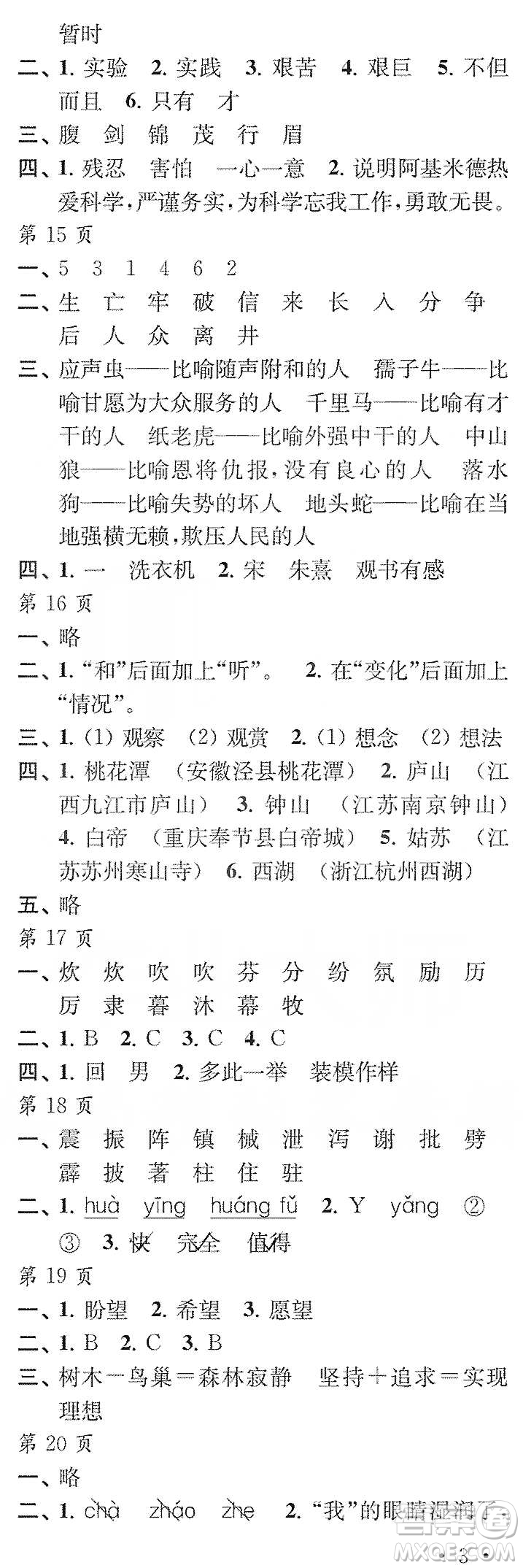 江蘇鳳凰教育出版社2020快樂寒假每一天小學(xué)五年級答案