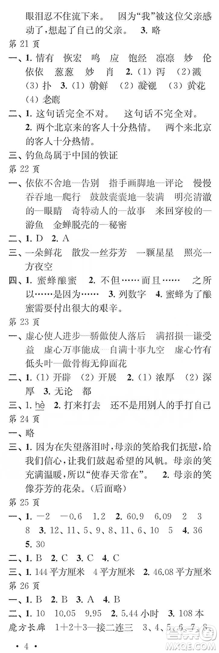 江蘇鳳凰教育出版社2020快樂寒假每一天小學(xué)五年級答案