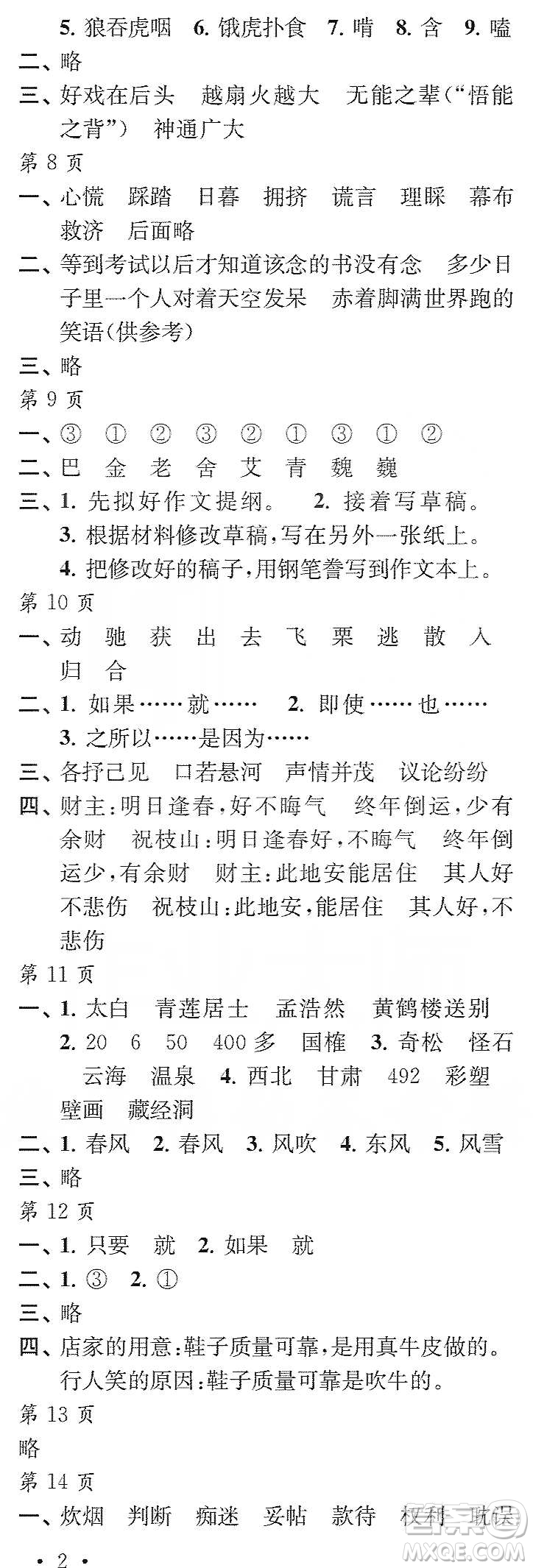 江蘇鳳凰教育出版社2020快樂寒假每一天小學(xué)五年級答案