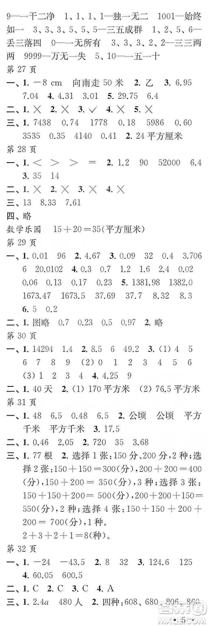 江蘇鳳凰教育出版社2020快樂寒假每一天小學(xué)五年級答案