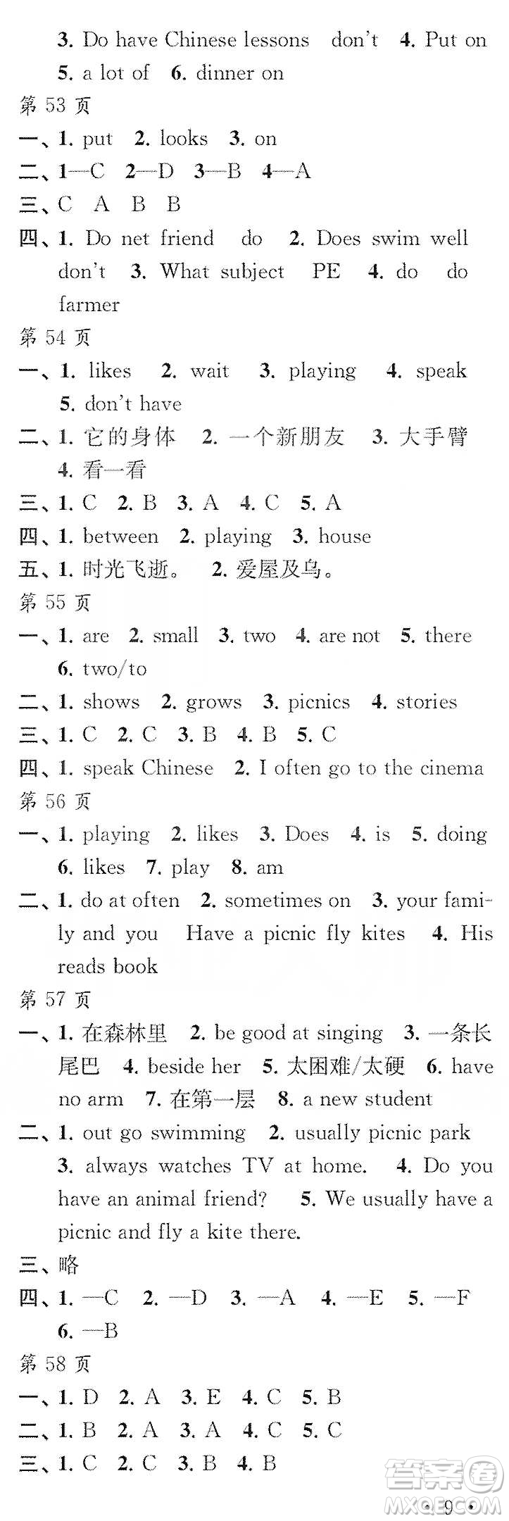 江蘇鳳凰教育出版社2020快樂寒假每一天小學(xué)五年級答案