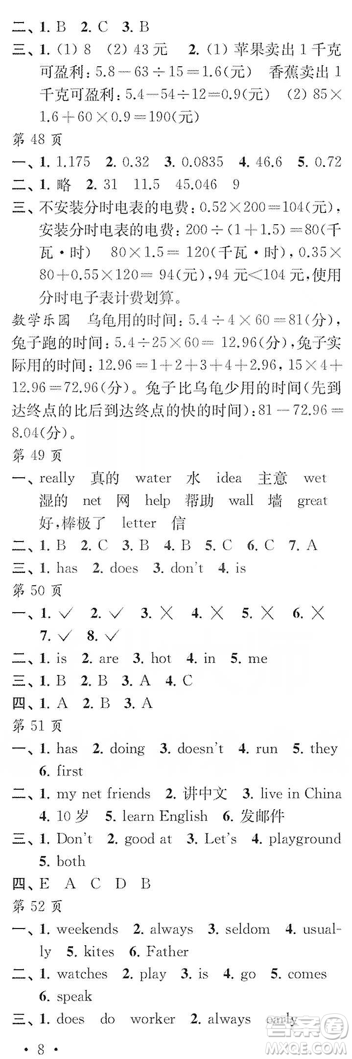 江蘇鳳凰教育出版社2020快樂寒假每一天小學(xué)五年級答案