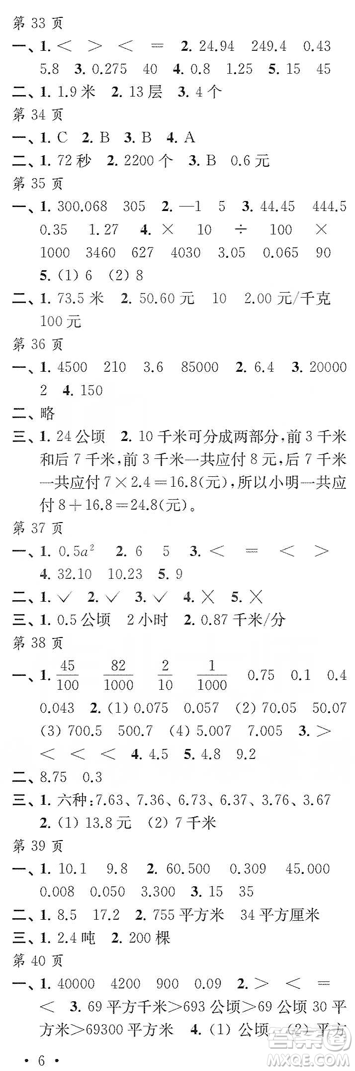 江蘇鳳凰教育出版社2020快樂寒假每一天小學(xué)五年級答案