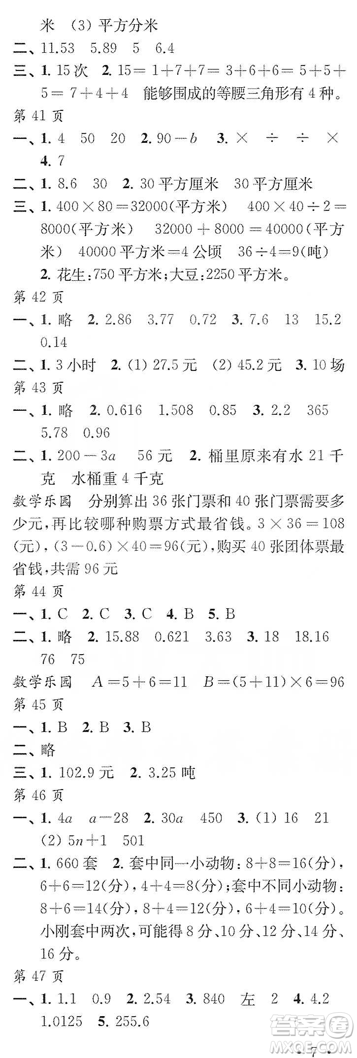 江蘇鳳凰教育出版社2020快樂寒假每一天小學(xué)五年級答案