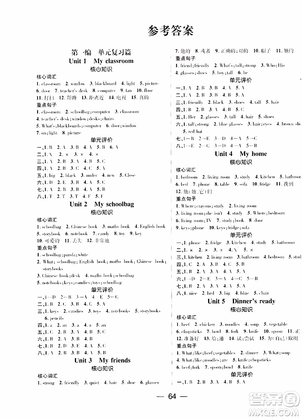 期末寒假培優(yōu)銜接2020年期末沖刺王寒假作業(yè)英語四年級RJ人教版參考答案