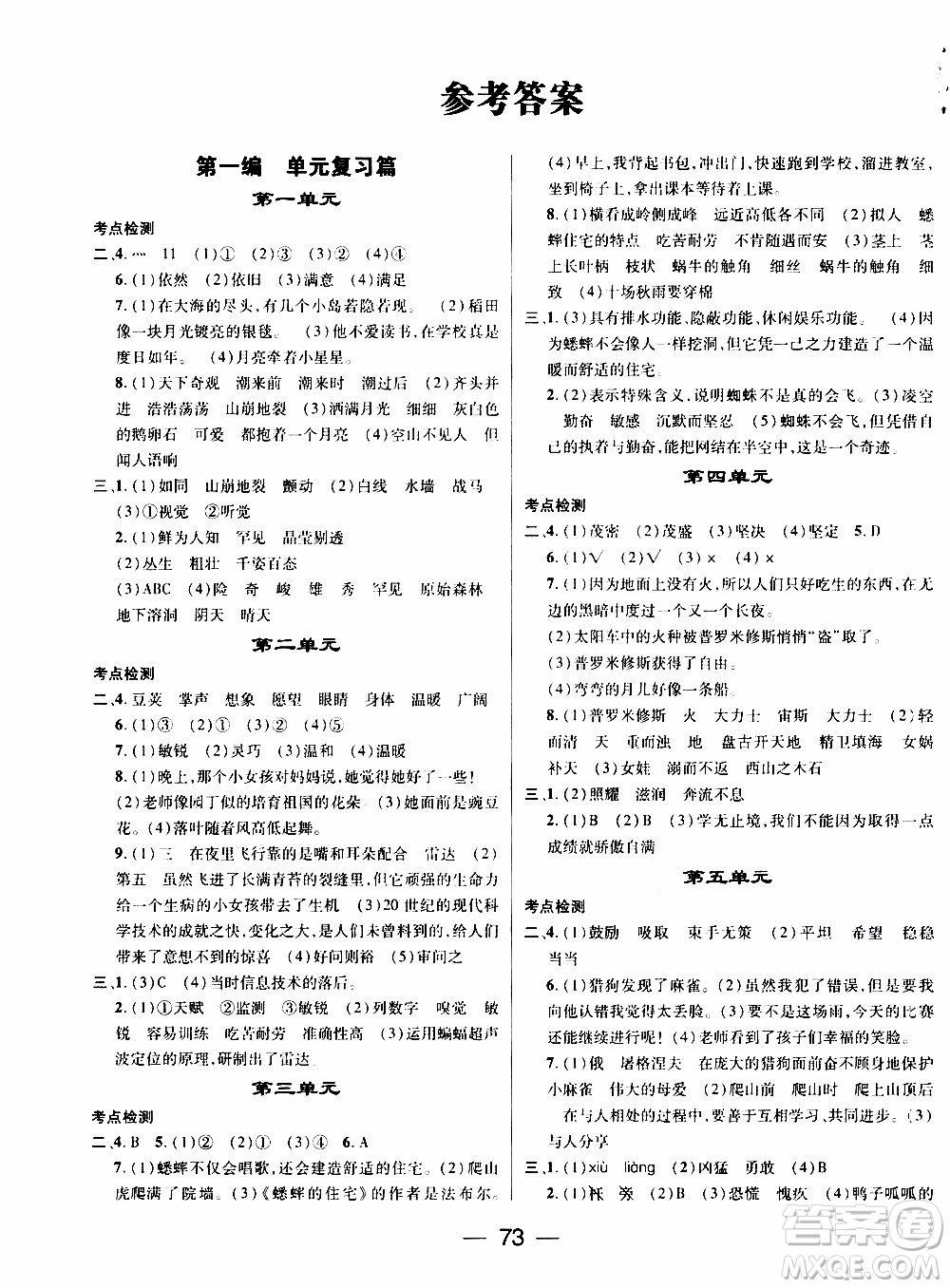 期末寒假培優(yōu)銜接2020年期末沖刺王寒假作業(yè)語文四年級RJ人教版參考答案