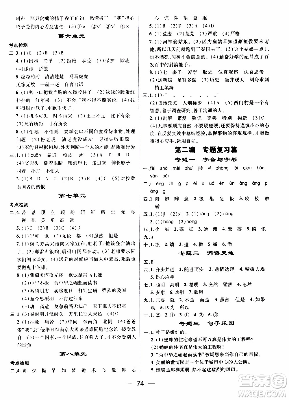 期末寒假培優(yōu)銜接2020年期末沖刺王寒假作業(yè)語文四年級RJ人教版參考答案