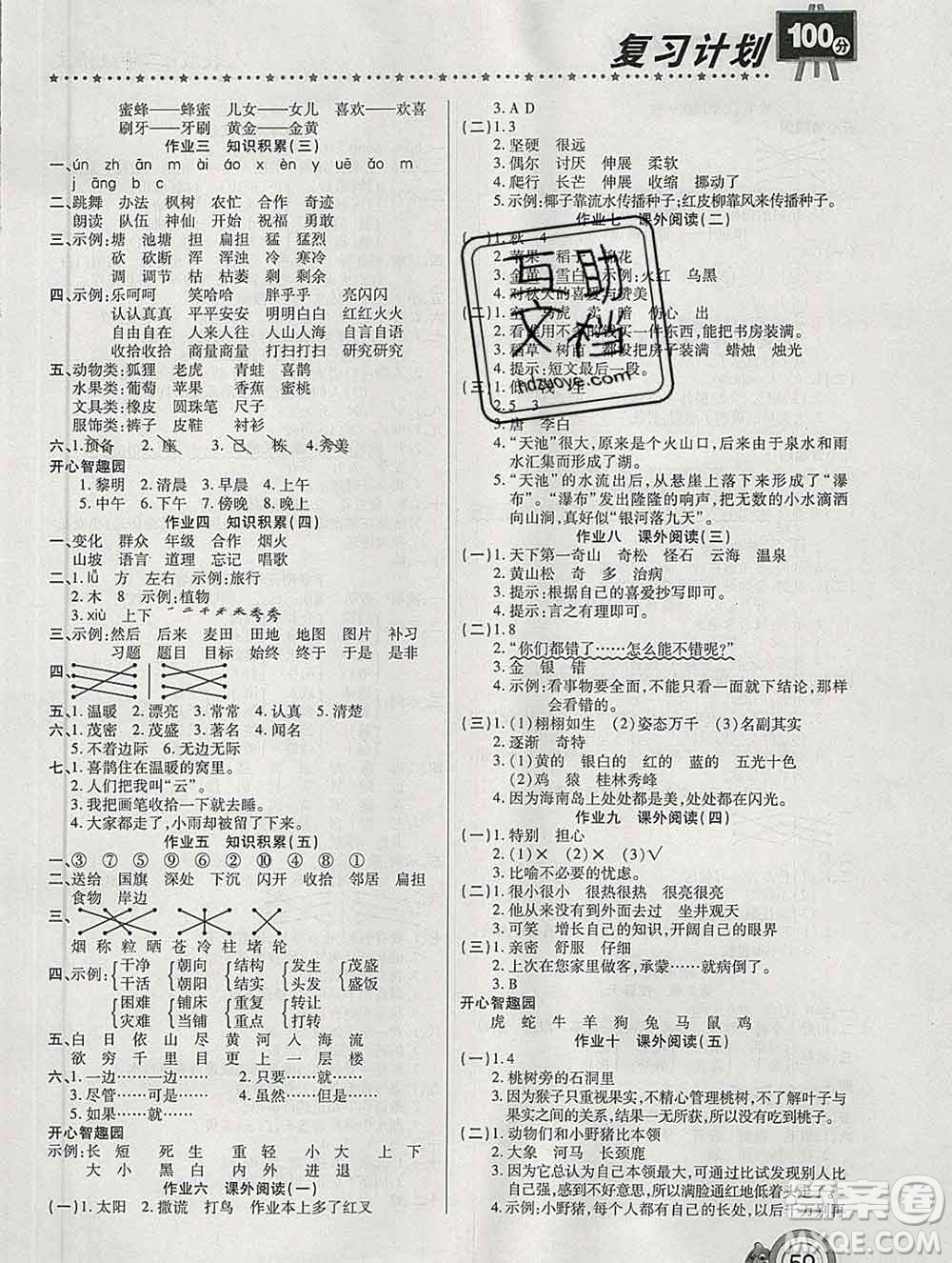 2020年豫新銳圖書復(fù)習(xí)計劃100分寒假二年級語文人教版答案
