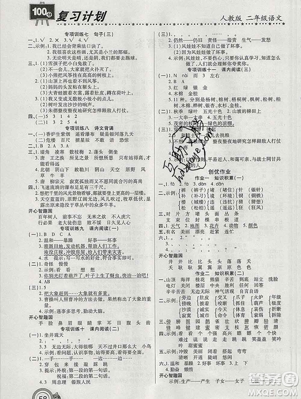 2020年豫新銳圖書復(fù)習(xí)計劃100分寒假二年級語文人教版答案
