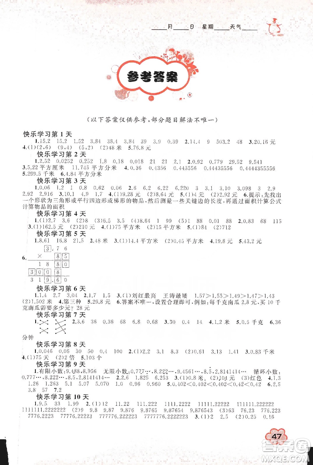廣西教育出版社2020快樂寒假五年級數(shù)學答案
